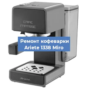 Замена дренажного клапана на кофемашине Ariete 1338 Miro в Ростове-на-Дону